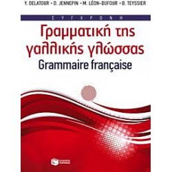 Σύγχρονη Γραμματική Της Γαλλικής Γλώσσας Σύγχρονη Γραμματική Της Γαλλικής Γλώσσας